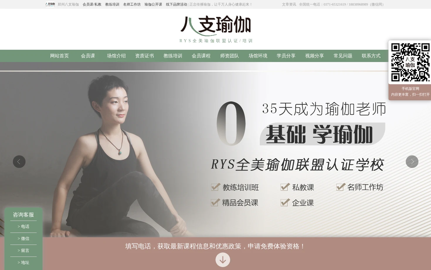 郑州八支瑜伽教练培训中心 页面快照